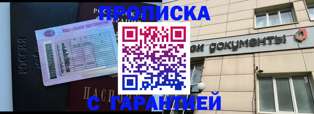 временная прописка в Порхове
